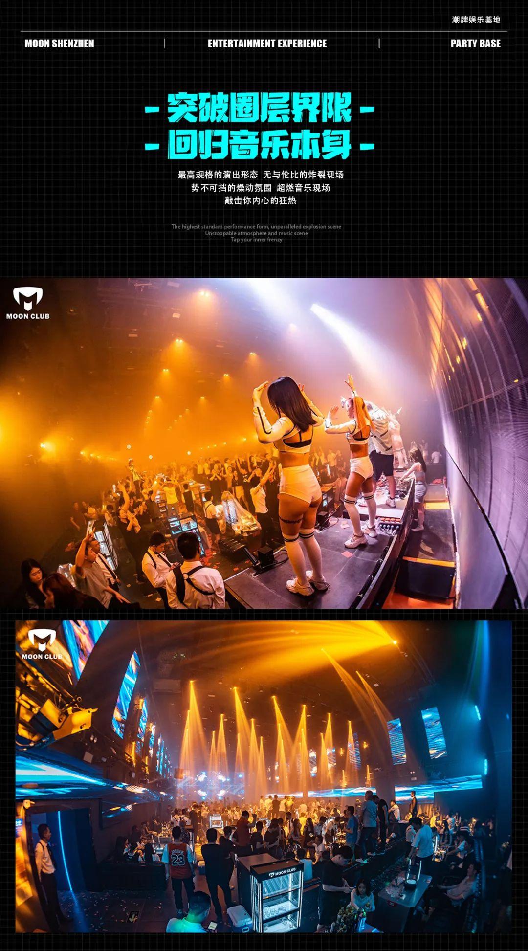 MOON CLUB 试音派对 | 这里，正是Party Animal 要寻觅的专属营地！-深圳月色酒吧/MOON CLUB
