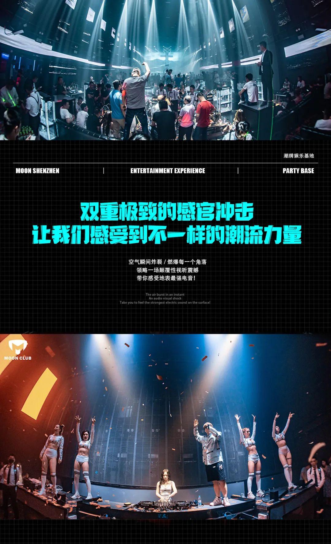 MOON CLUB 试音派对 | 这里，正是Party Animal 要寻觅的专属营地！-深圳月色酒吧/MOON CLUB