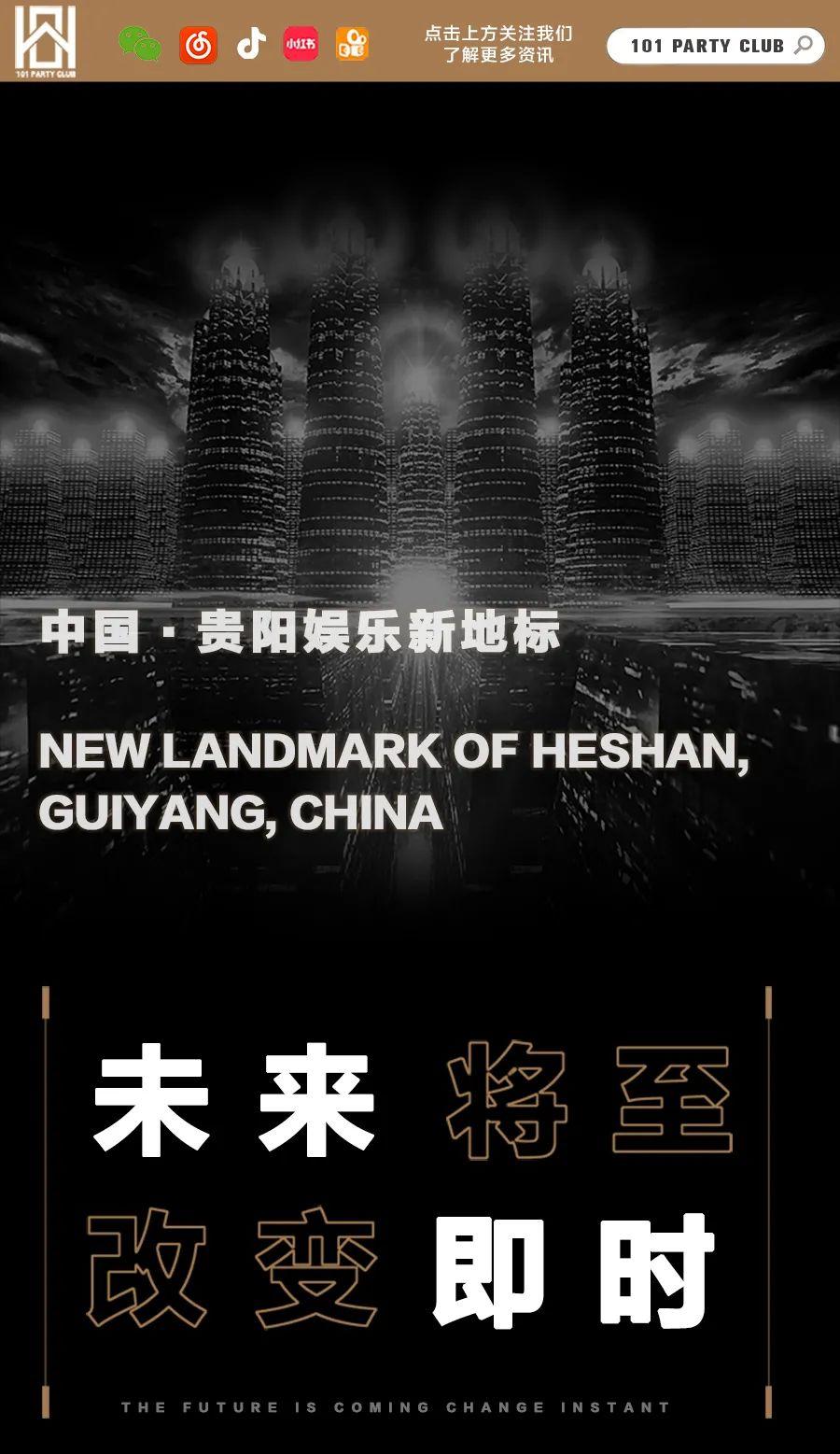 【101 PARTY CLUB】12月份贵阳将有大事情发生，戳进有惊喜！-贵阳101派对酒吧/101 PARTY CLUB
