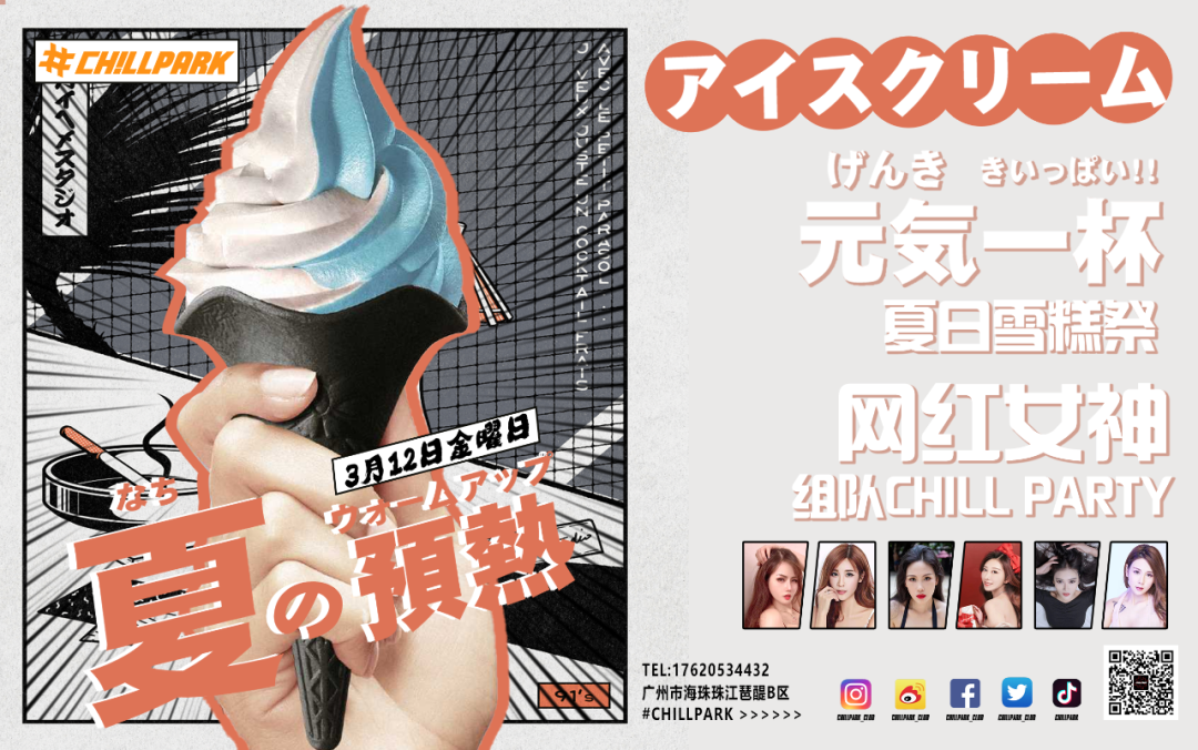 CHILL PARK 给你最好的派对  4-5月 派对租赁8折-广州奇尔公园酒吧/CHILL PARK CLUB