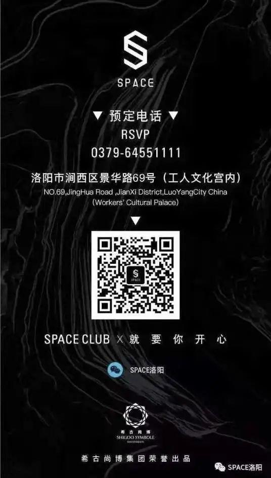 SPACE CLUB 洛阳 |04.16-17 AFTER PARTY开启多彩新篇章-洛阳SPACE Club  (斯贝斯酒吧)  洛阳