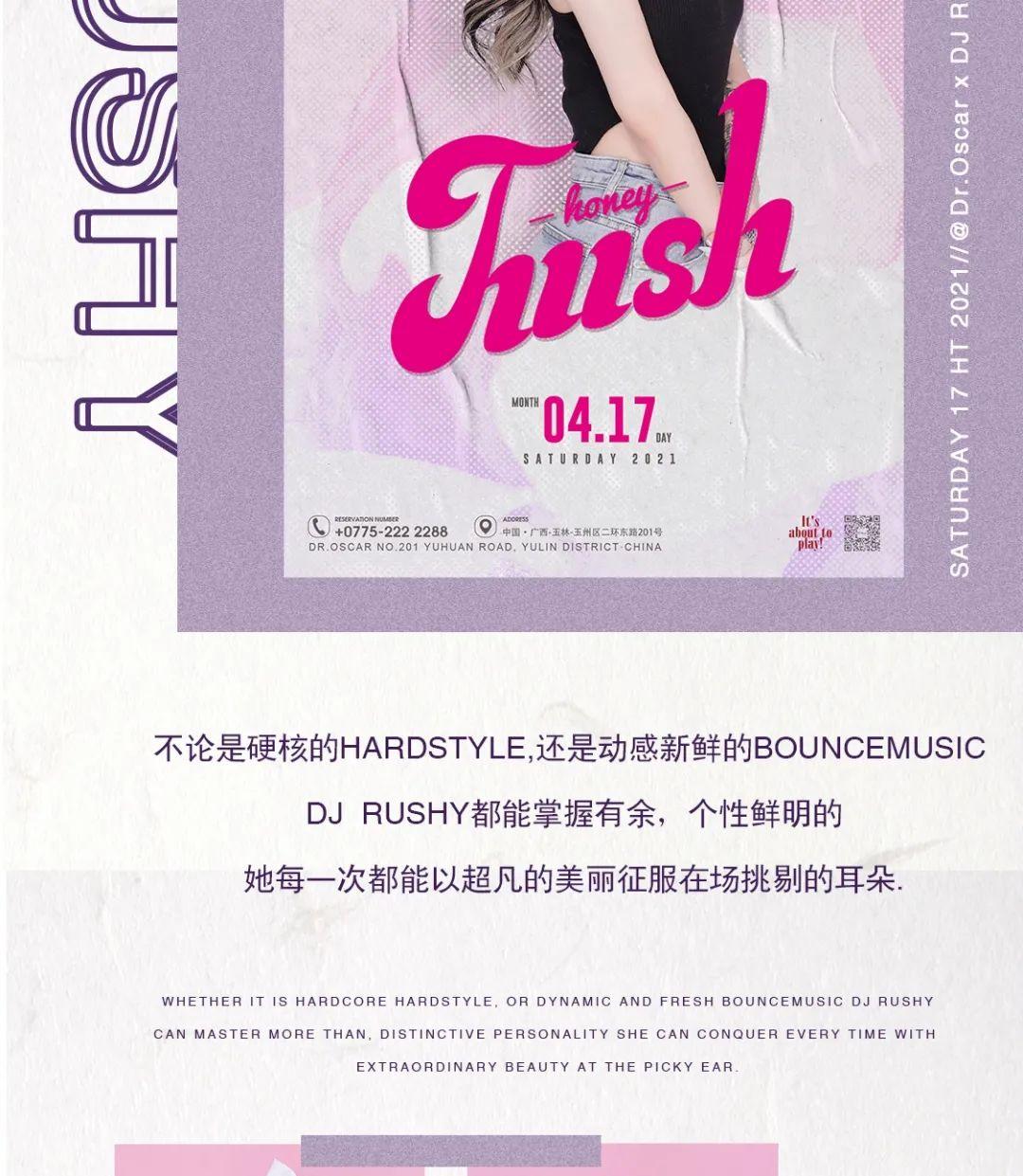 Dr.Oscar｜4/17 DJ  RUSHY#带你在音乐浪潮中兴风作浪！-玉林奥斯卡酒吧/Dr.Oscar Night Club 剧院式酒吧