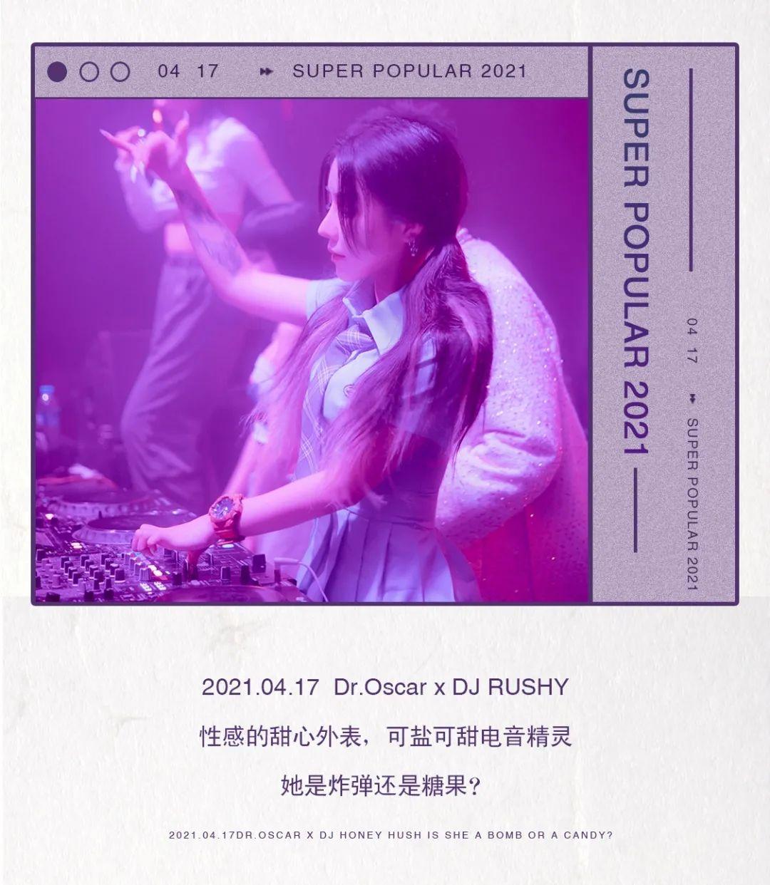 Dr.Oscar｜4/17 DJ  RUSHY#带你在音乐浪潮中兴风作浪！-玉林奥斯卡酒吧/Dr.Oscar Night Club 剧院式酒吧