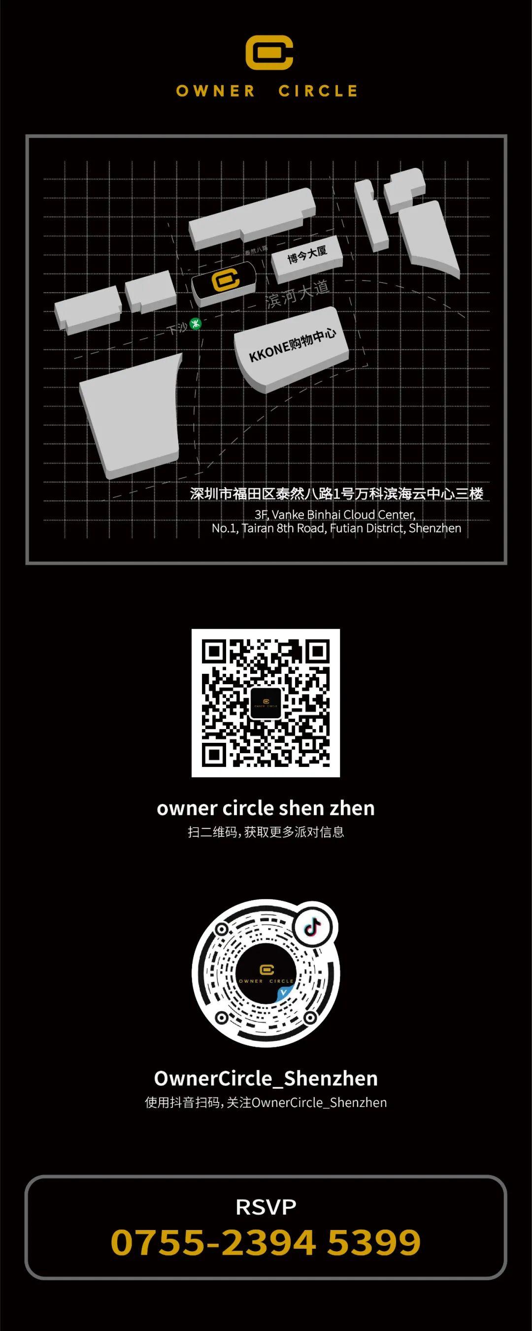 THEME SERIES｜抖音 Celebrity Hit Night-深圳OC酒吧/OWNER CIRCLE