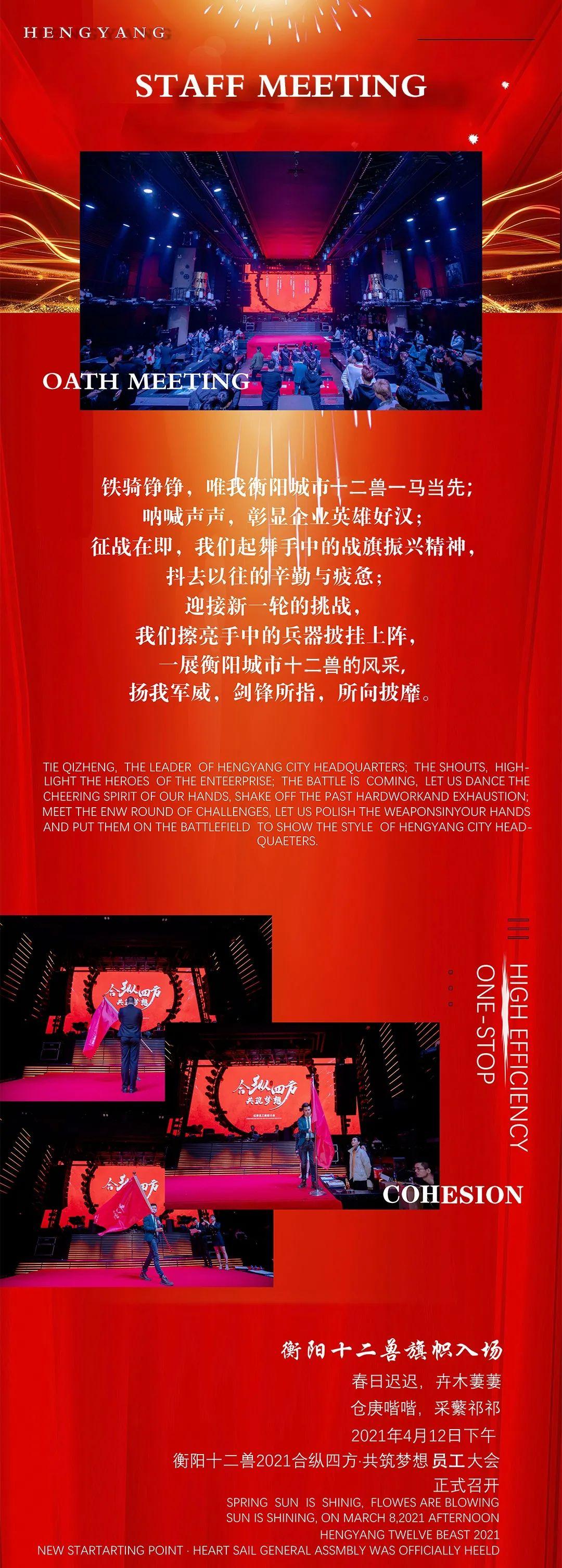 T.B.L x 衡阳十二兽2021“合纵四方·共筑梦想” 员工大会圆满结束-衡阳十二兽酒吧/12 BEAST LAB