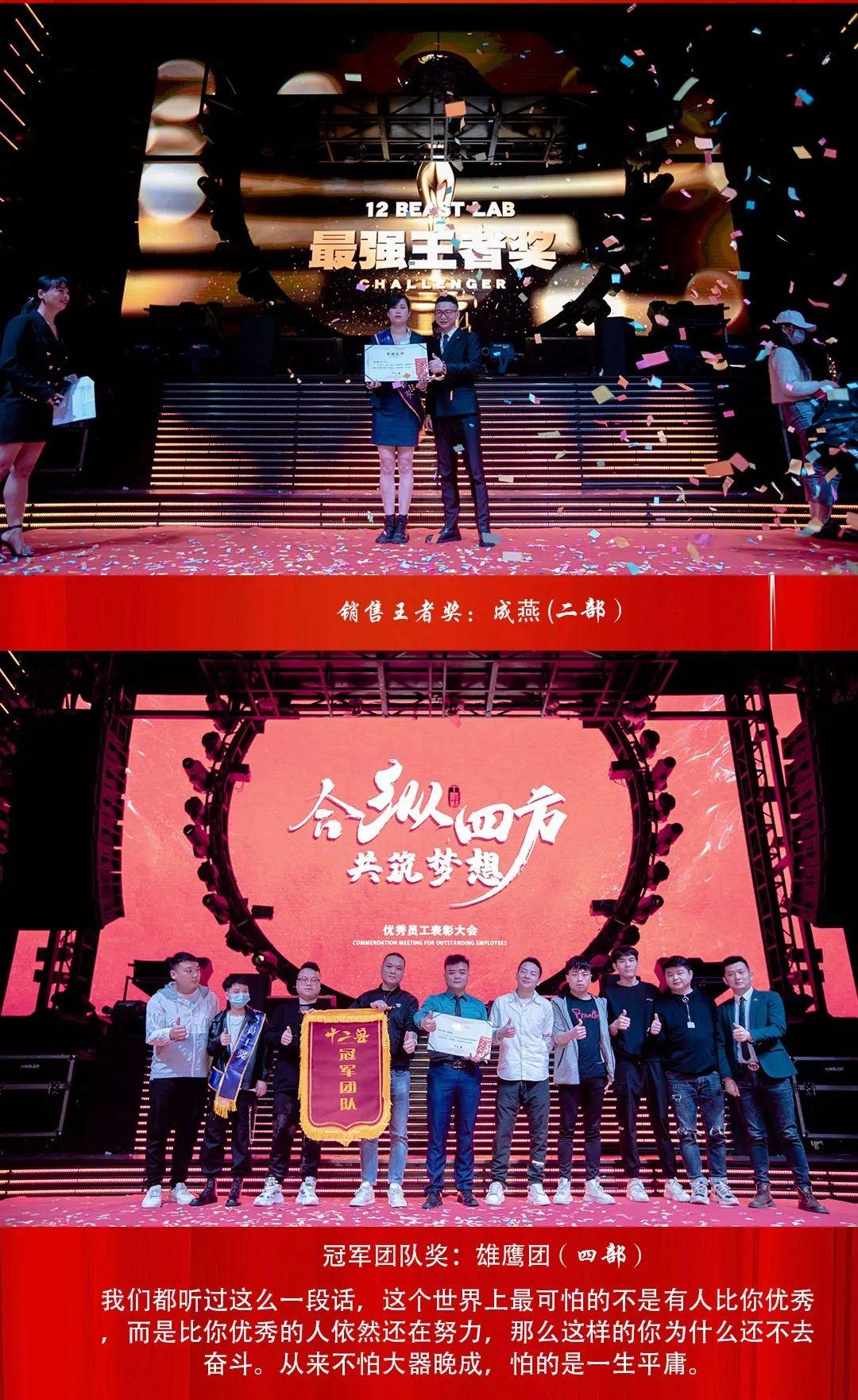 T.B.L x 衡阳十二兽2021“合纵四方·共筑梦想” 员工大会圆满结束-衡阳十二兽酒吧/12 BEAST LAB