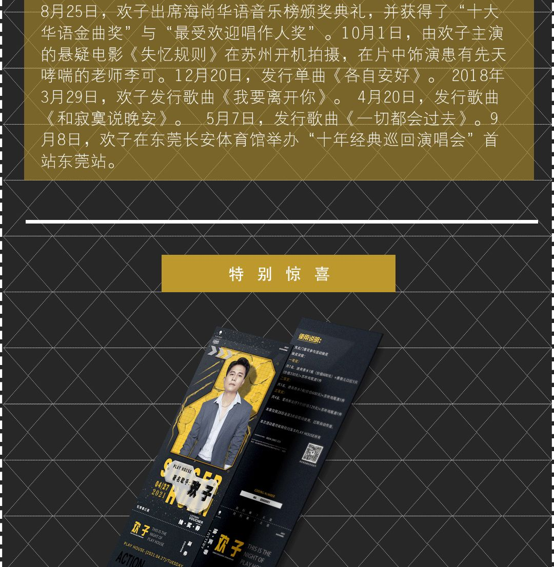 4月27日 | PLAY HOUSE携手苏咔特别邀请创作歌手欢子，带你一起回忆曾经 | 忆青春之夜-西昌普乐浩斯酒吧/ph酒吧/Play House