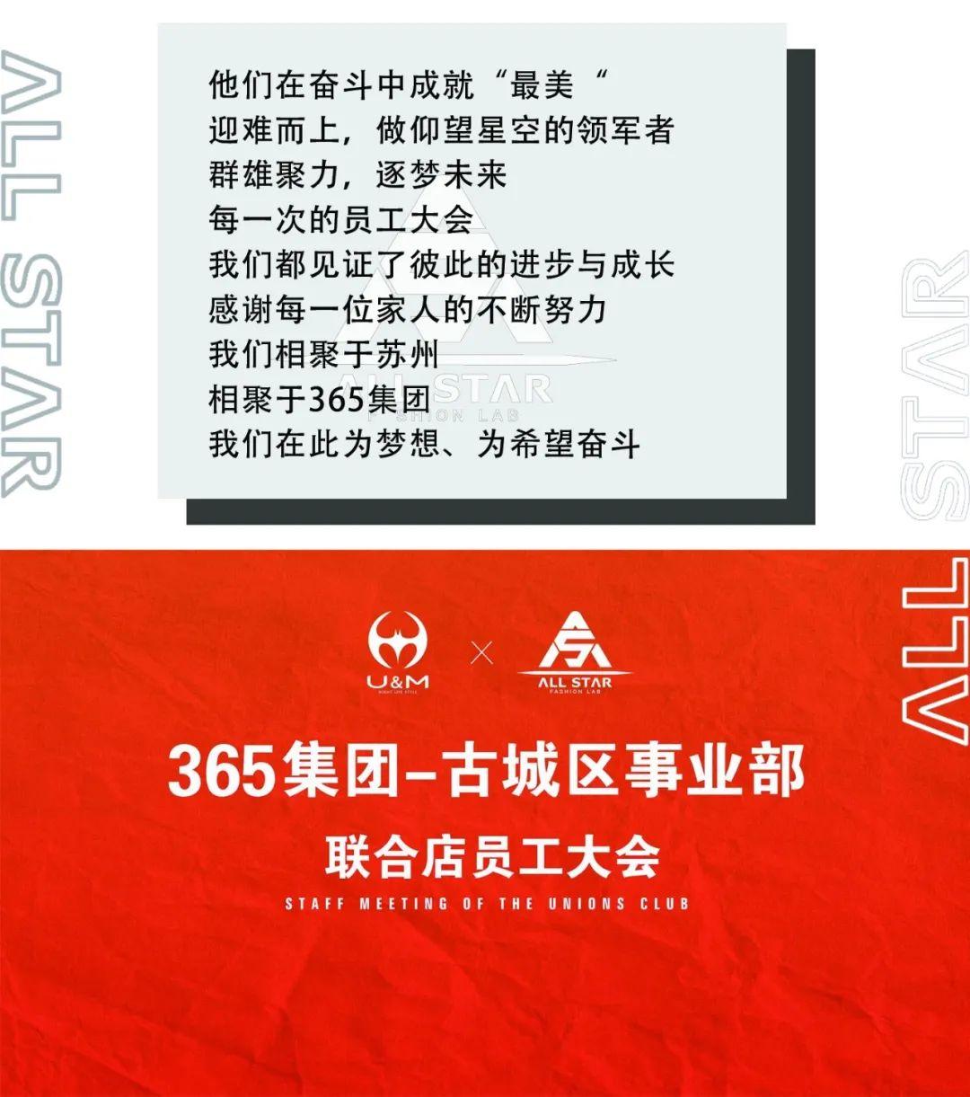 365集团古城区事业部观前联合店3月员工大会圆满成功!-苏州ALL STAR CLUB (全明星酒吧)苏州 365集团古城区事业部观前联合店3月员工大会圆满成功!-苏州ALL STAR CLUB (全明星酒吧)苏州