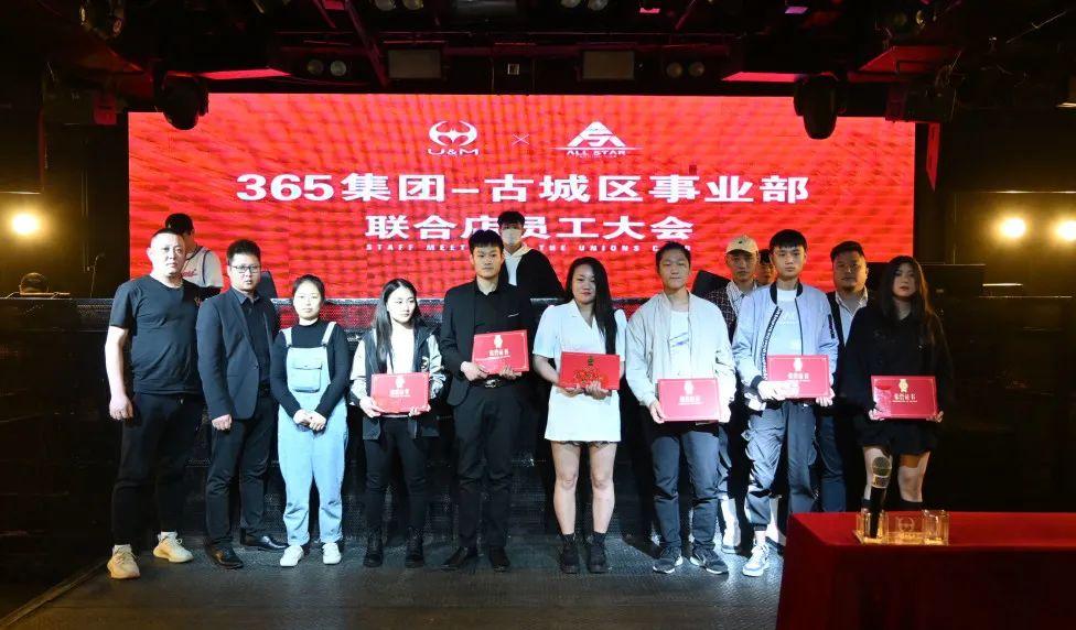 365集团古城区事业部观前联合店3月员工大会圆满成功!-苏州ALL STAR CLUB (全明星酒吧)苏州 365集团古城区事业部观前联合店3月员工大会圆满成功!-苏州ALL STAR CLUB (全明星酒吧)苏州