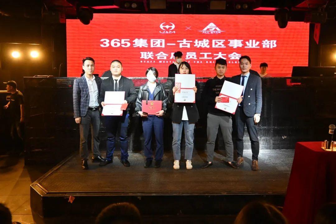 365集团古城区事业部观前联合店3月员工大会圆满成功!-苏州ALL STAR CLUB (全明星酒吧)苏州 365集团古城区事业部观前联合店3月员工大会圆满成功!-苏州ALL STAR CLUB (全明星酒吧)苏州