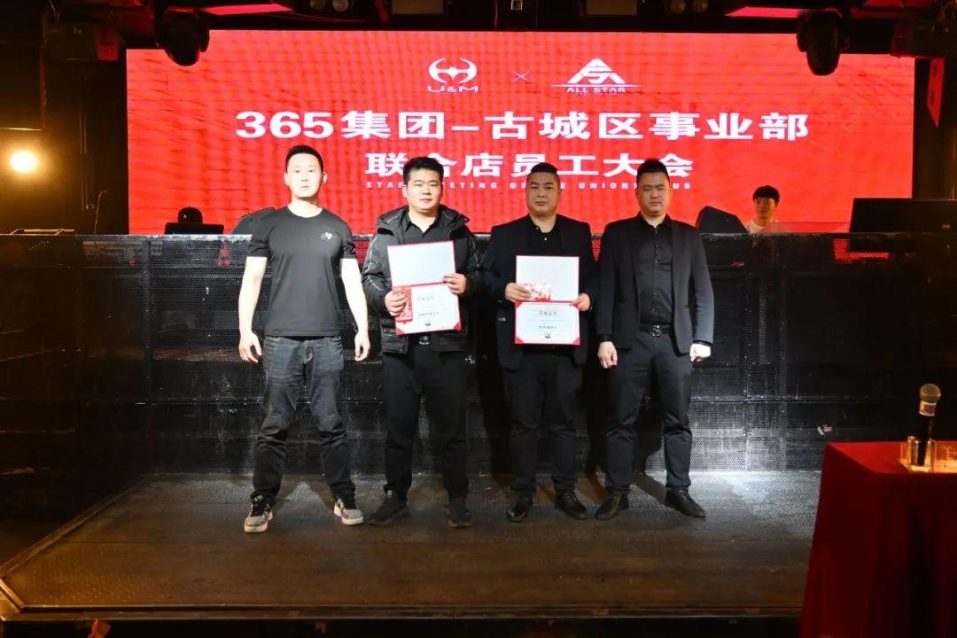 365集团古城区事业部观前联合店3月员工大会圆满成功!-苏州ALL STAR CLUB (全明星酒吧)苏州 365集团古城区事业部观前联合店3月员工大会圆满成功!-苏州ALL STAR CLUB (全明星酒吧)苏州