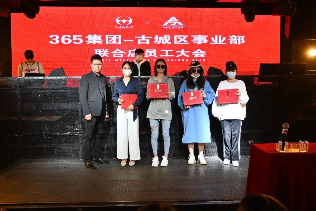 365集团古城区事业部观前联合店3月员工大会圆满成功!-苏州ALL STAR CLUB (全明星酒吧)苏州 365集团古城区事业部观前联合店3月员工大会圆满成功!-苏州ALL STAR CLUB (全明星酒吧)苏州