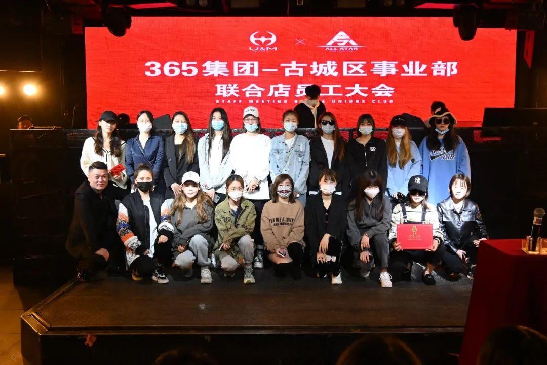 365集团古城区事业部观前联合店3月员工大会圆满成功!-苏州ALL STAR CLUB (全明星酒吧)苏州 365集团古城区事业部观前联合店3月员工大会圆满成功!-苏州ALL STAR CLUB (全明星酒吧)苏州