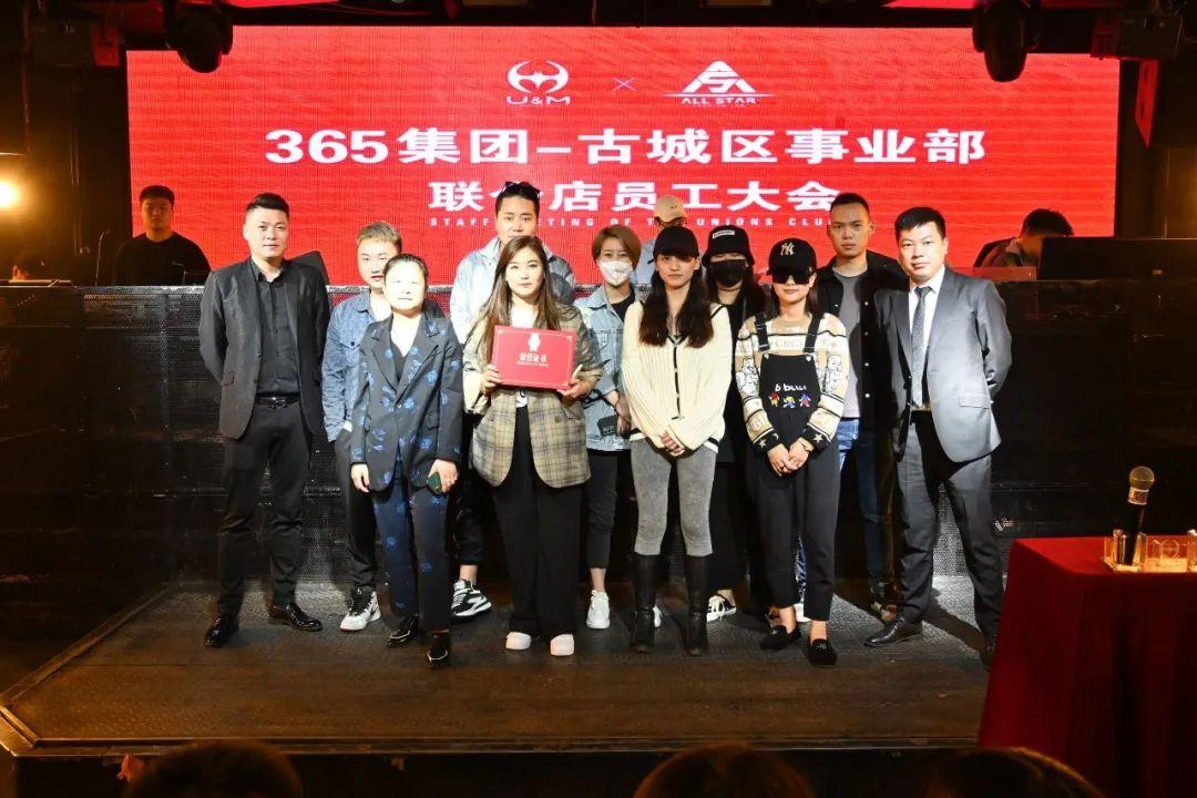 365集团古城区事业部观前联合店3月员工大会圆满成功!-苏州ALL STAR CLUB (全明星酒吧)苏州 365集团古城区事业部观前联合店3月员工大会圆满成功!-苏州ALL STAR CLUB (全明星酒吧)苏州