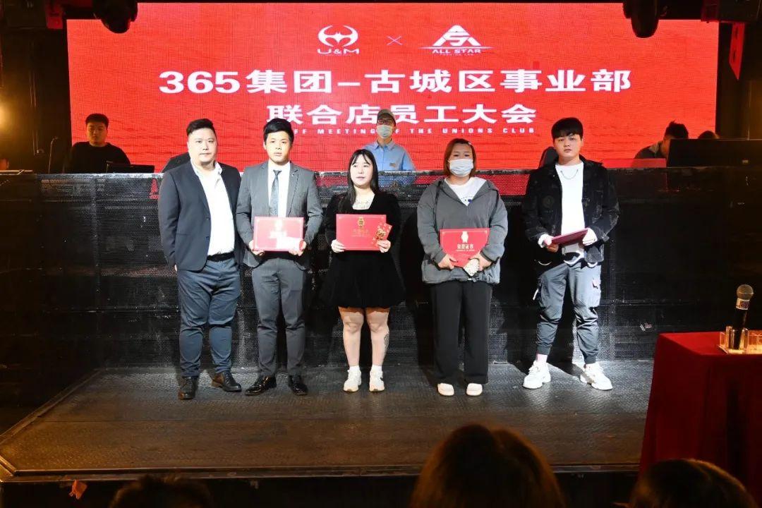 365集团古城区事业部观前联合店3月员工大会圆满成功!-苏州ALL STAR CLUB (全明星酒吧)苏州 365集团古城区事业部观前联合店3月员工大会圆满成功!-苏州ALL STAR CLUB (全明星酒吧)苏州