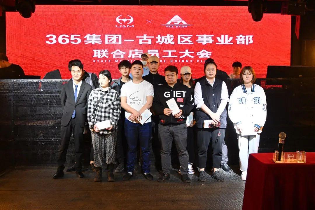 365集团古城区事业部观前联合店3月员工大会圆满成功!-苏州ALL STAR CLUB (全明星酒吧)苏州 365集团古城区事业部观前联合店3月员工大会圆满成功!-苏州ALL STAR CLUB (全明星酒吧)苏州
