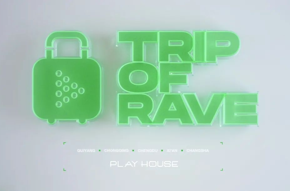五一：&amp;quot;五&amp;quot;座城市和你&amp;quot;一&amp;quot;起RAVE-重庆普乐浩斯酒吧/PH酒吧/PLAY HOUSE CLUB