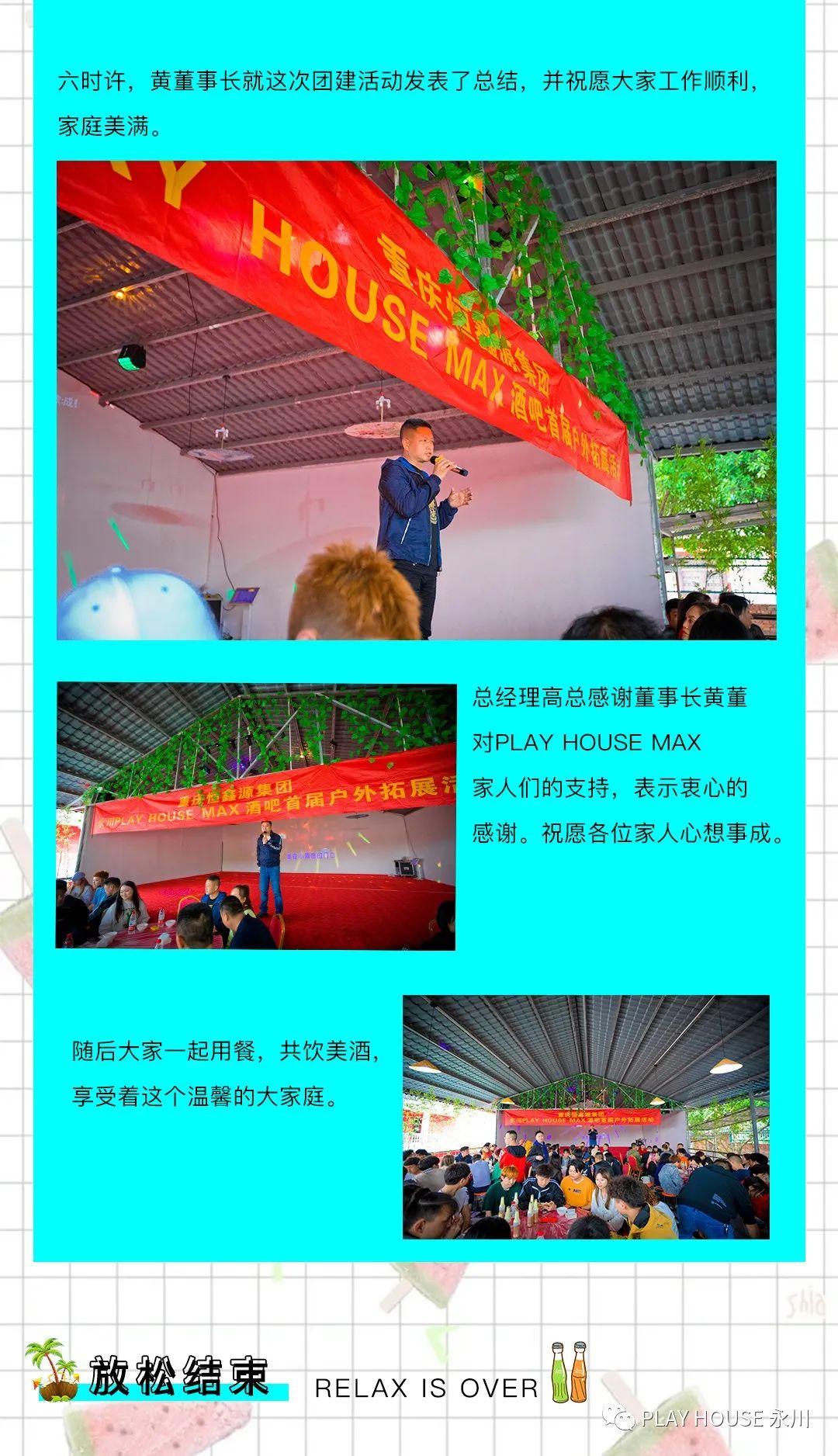 PLAY HOUSE MAX丨首届户外拓展活动-重庆PH酒吧/Play House