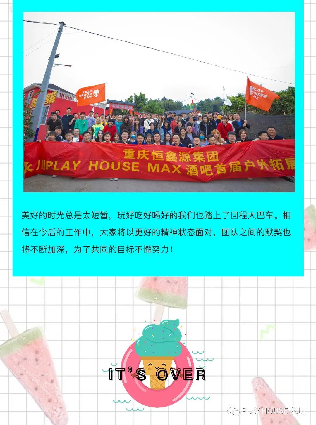 PLAY HOUSE MAX丨首届户外拓展活动-重庆PH酒吧/Play House