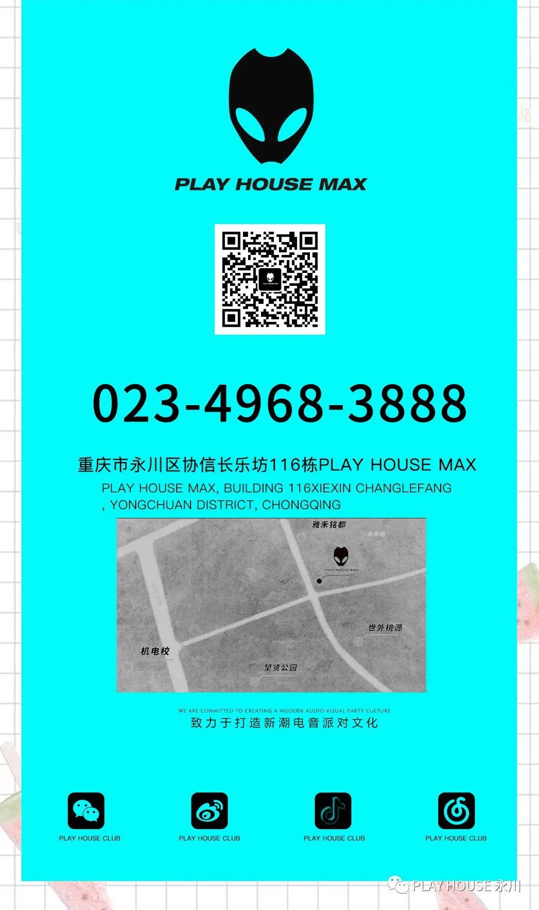 PLAY HOUSE MAX丨首届户外拓展活动-重庆PH酒吧/Play House