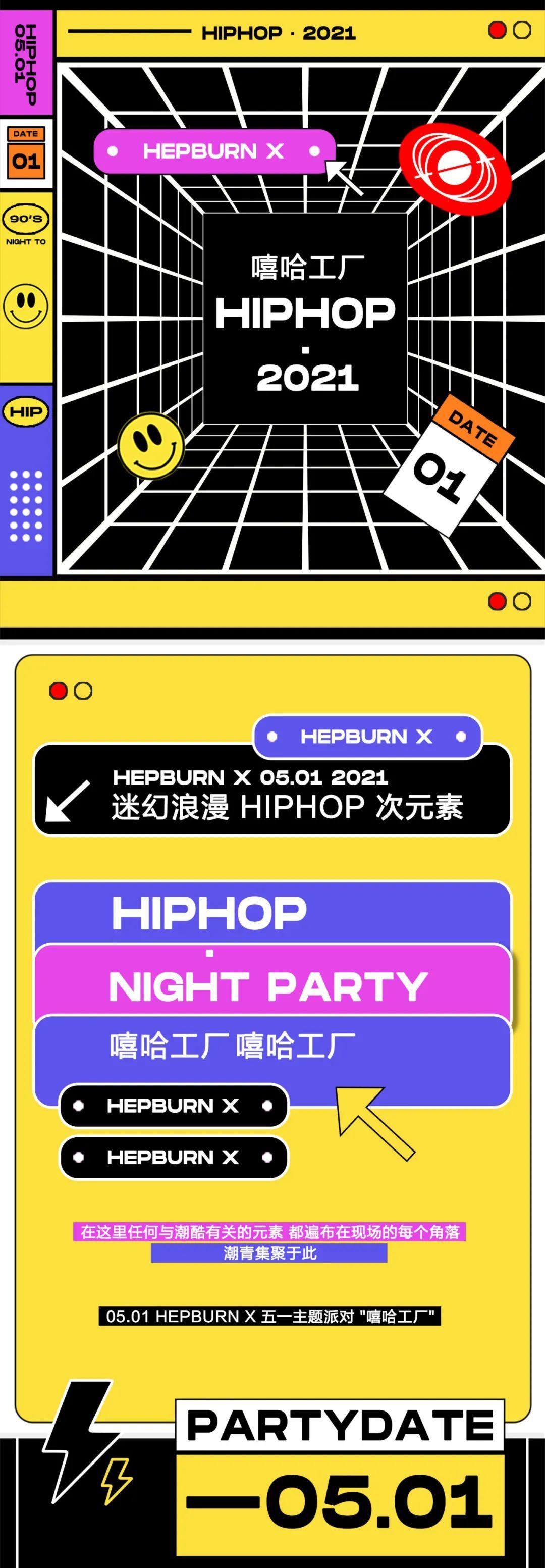May.01 HEPBURN X 五一主题派对 &amp;quot;嘻哈工厂&amp;quot; 用色彩创造惊奇世界-中山赫本酒吧/HEPBURN CLUB