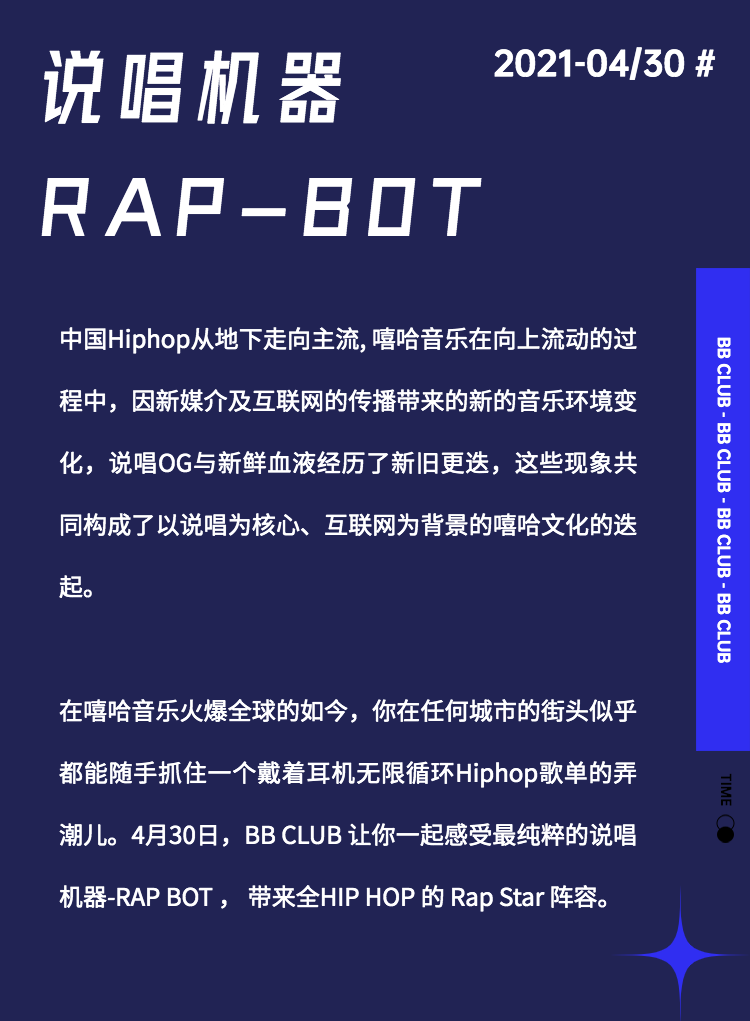 BB CLUB | 04/30-带你一起感受说唱机器Rap-Bot！-东莞BB Club（BB 酒吧） 东莞
