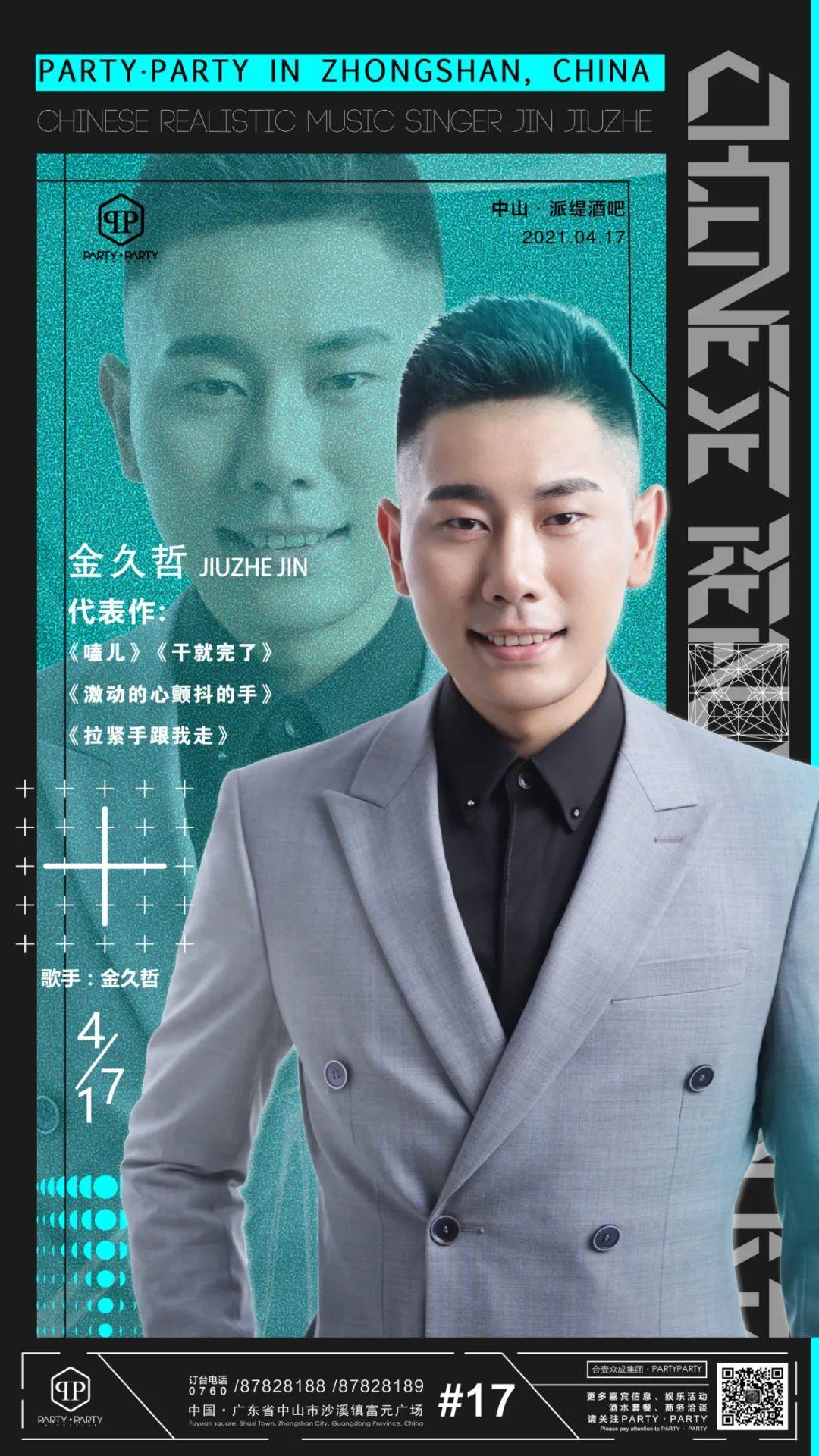 2021apr17大咖金久哲明星见面会quot社会很单纯quot神曲嗑儿燃情开唱