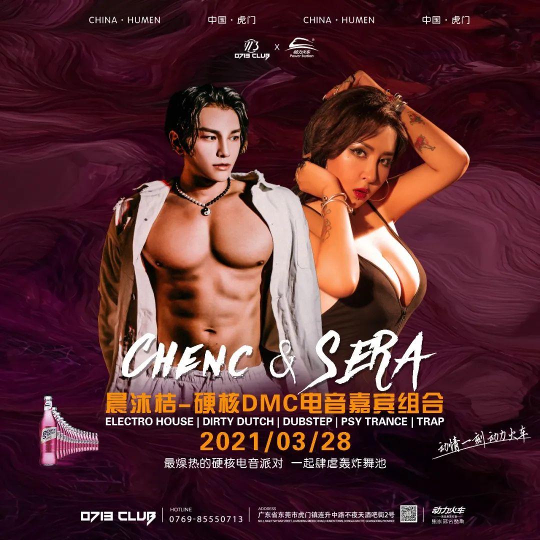 0713 CLUB | 03.28 动力火车特邀嘉宾【晨沐桔-DMC组合】一场硬核电音派对即将开启-虎门0713派对空间酒吧