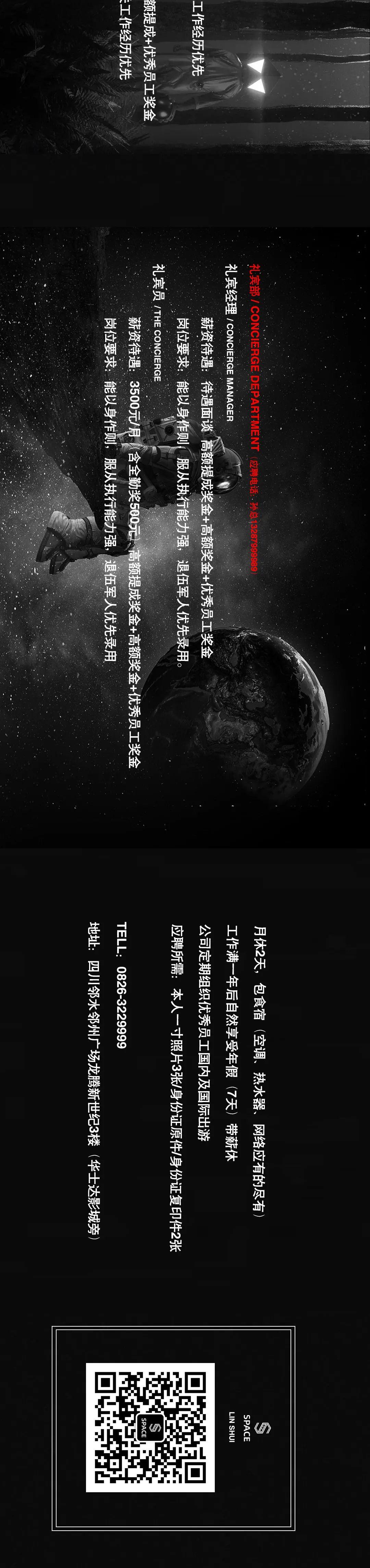 寻找梦想同行者！SPACE邻水店12月强势登陆-为您而来！-邻水SPACE酒吧/斯贝斯酒吧/SPACE CLUB