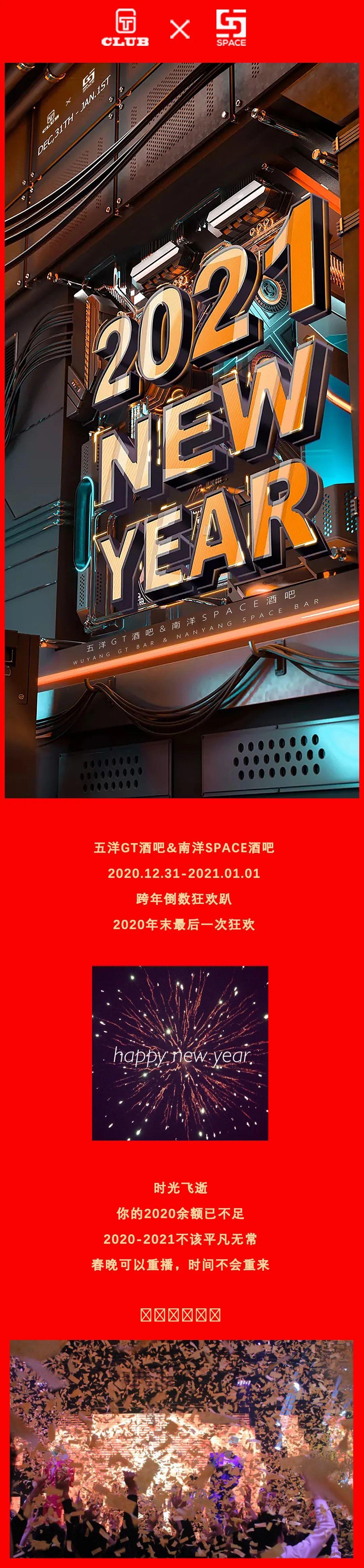 2020.12.31-2021.01.01▶五洋GT酒吧&amp;amp;南洋SPACE酒吧特邀抖音网红女神歌手——汪淼淼陪你跨年狂欢！-太仓GT酒吧/GT CLUB 五洋店