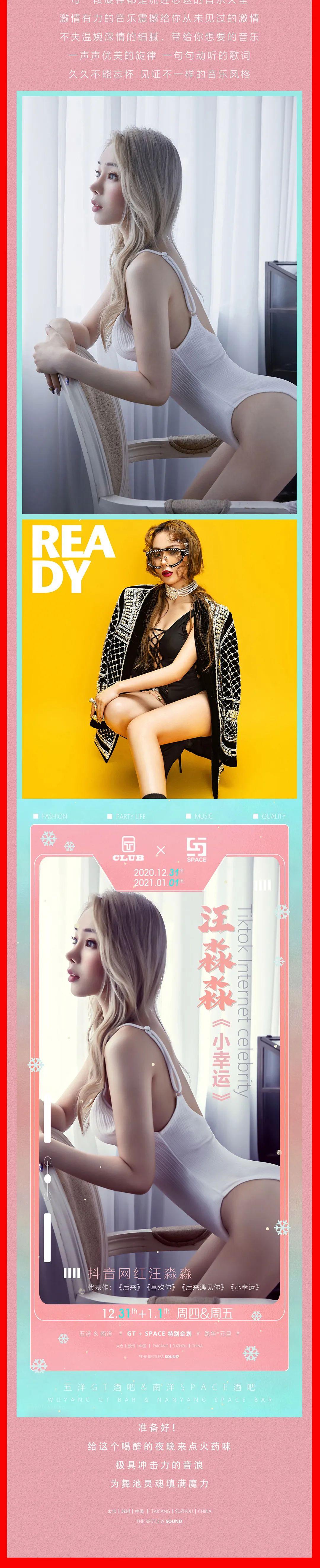 2020.12.31-2021.01.01▶五洋GT酒吧&amp;amp;南洋SPACE酒吧特邀抖音网红女神歌手——汪淼淼陪你跨年狂欢！-太仓GT酒吧/GT CLUB 五洋店