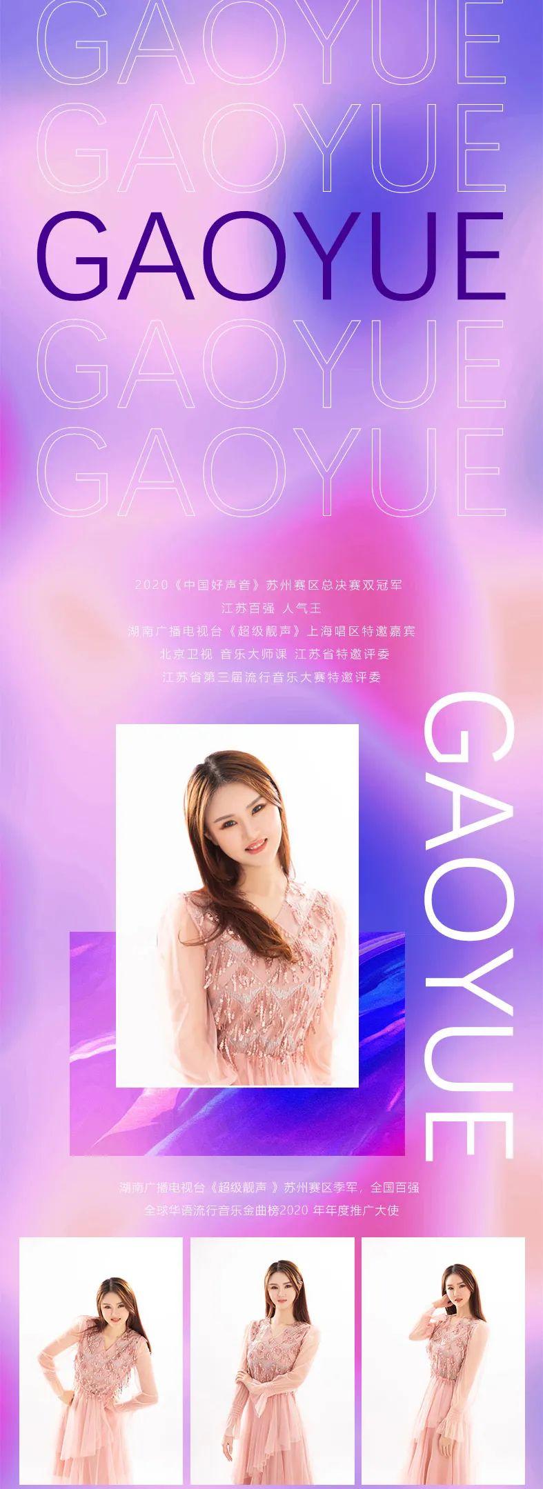 五洋GT酒吧&amp;amp;南洋SPACE酒吧▶2021.1.22-23日#华语乐坛女歌手/抖音网红歌手——高悦来袭！-太仓GT酒吧/GT CLUB 五洋店