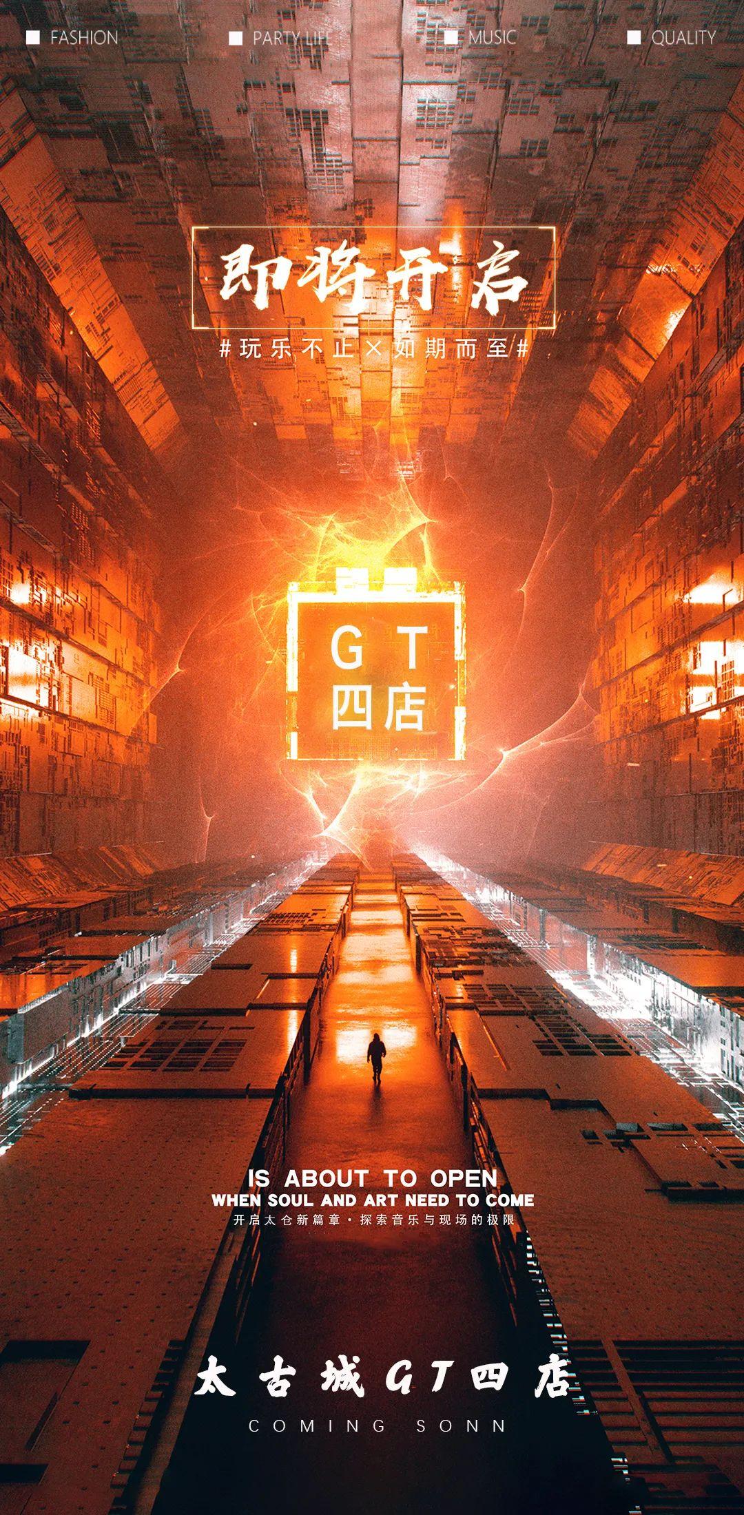 “声光电之艺术 燃动中国太仓”——中国太仓GT四店即将登陆！-太仓GT酒吧/GT CLUB 太古城店