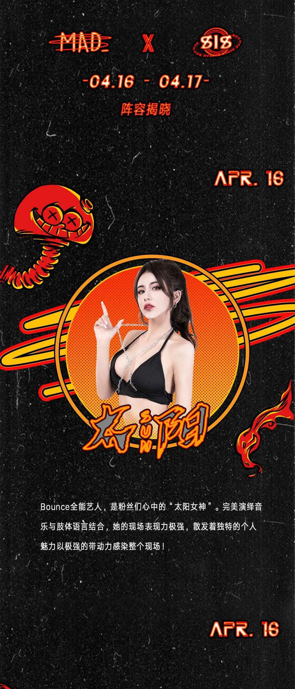 04/16-17 | MAD_  X 818SKB 全阵容解析，一起感受纯正 BOUNCE 弹跳狂欢！-天津MAD酒吧