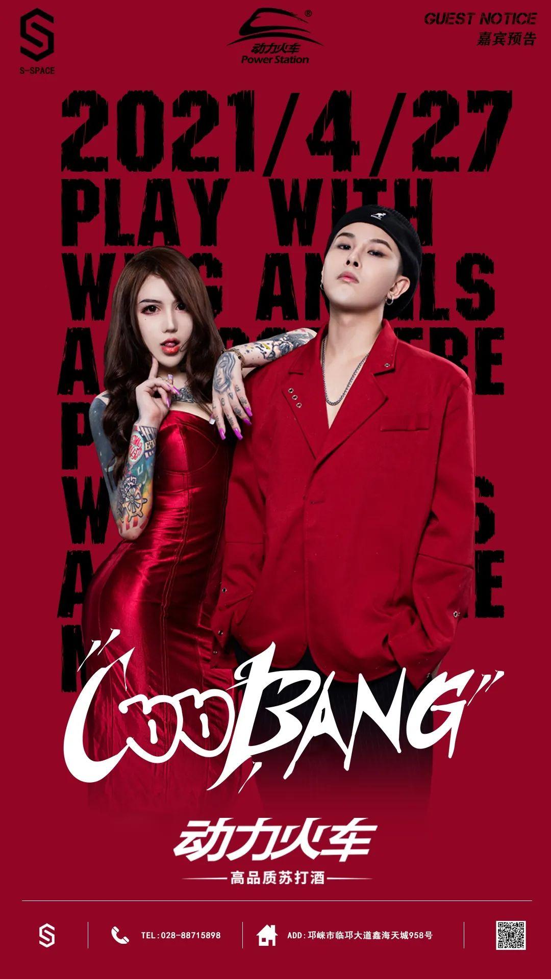 【邛崃S-SPACE丨嘉宾预告】04.27 COOL BANG 玩乐野兽 炸裂全场-邛崃斯贝斯酒吧/SPACE酒吧/S SPACE CLUB