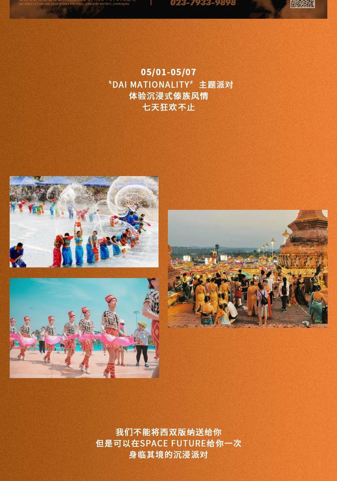 #SPACE FUTURE五一带你直奔西双版纳-重庆SPACE酒吧/斯贝斯酒吧/SPACE FUTURE CLUB 黔江店