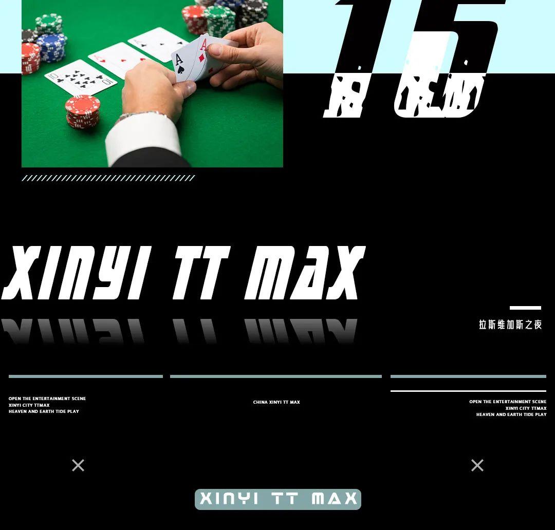 TTMAX丨04.16-04.20 # 拉斯维加斯之夜 # 一场激情狂欢在此点亮，更有华为P40手机等丰厚礼品-信宜TT酒吧/TT MAX 酒吧