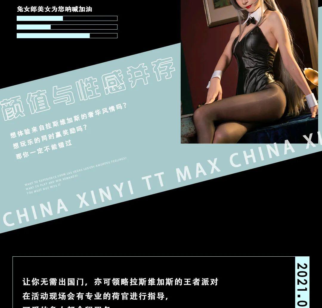 TTMAX丨04.16-04.20 # 拉斯维加斯之夜 # 一场激情狂欢在此点亮，更有华为P40手机等丰厚礼品-信宜TT酒吧/TT MAX 酒吧