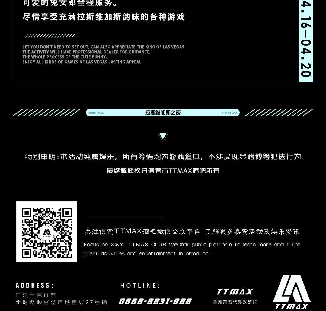 TTMAX丨04.16-04.20 # 拉斯维加斯之夜 # 一场激情狂欢在此点亮，更有华为P40手机等丰厚礼品-信宜TT酒吧/TT MAX 酒吧