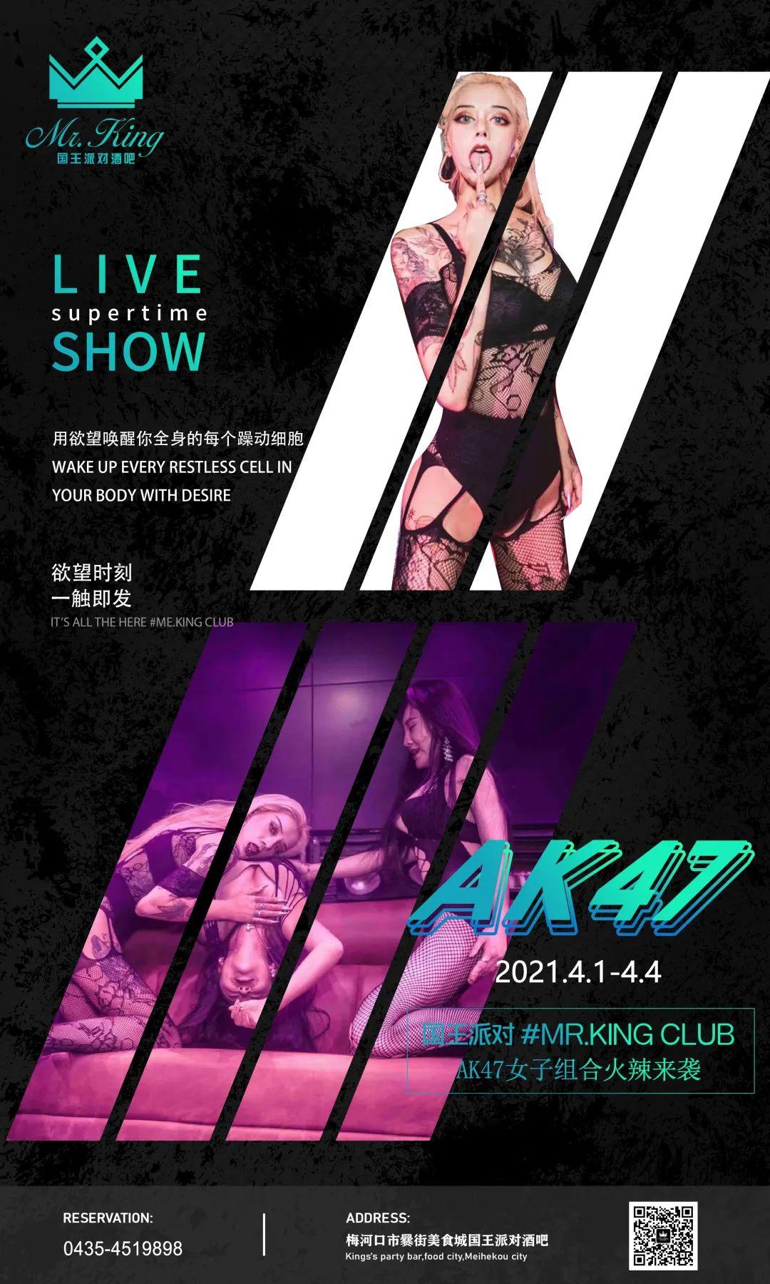 国王派对 | AK47女子组合#热辣来袭-梅河口国王派对酒吧/MR KING CLUB