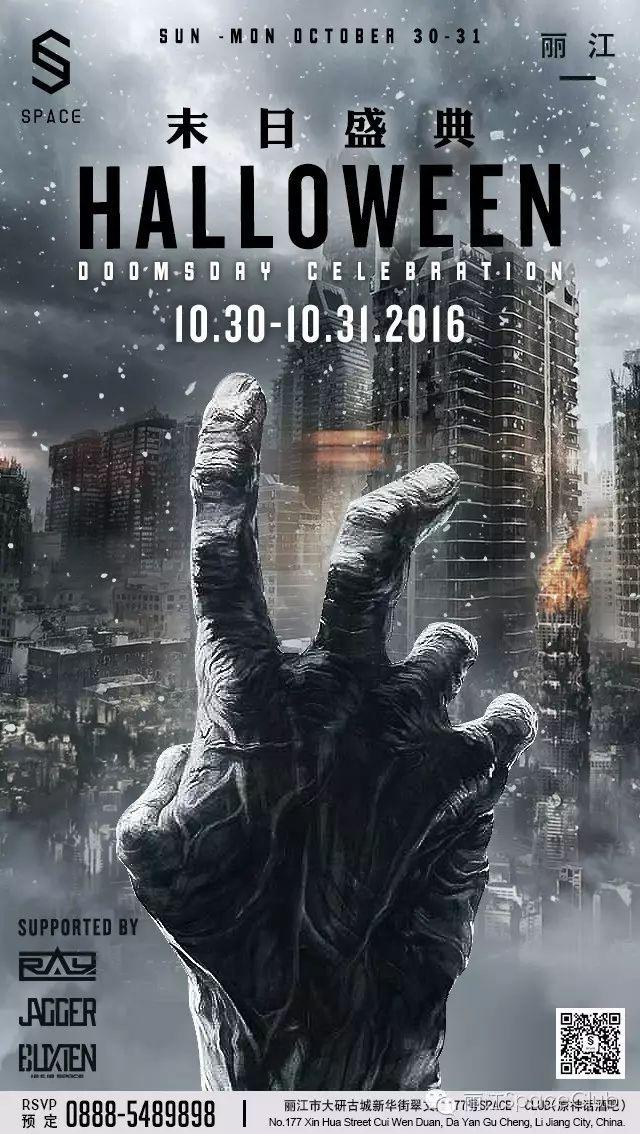 【SPACE丽江·Doomsday Celebration】 末日盛典 百鬼夜行-丽江SPACE酒吧/斯贝斯酒吧/SPACE CLUB