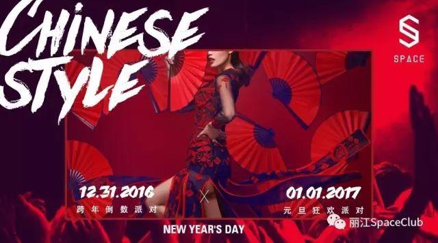 不用找了.丽江最好的年会圣地在这里~~-丽江SPACE酒吧/斯贝斯酒吧/SPACE CLUB