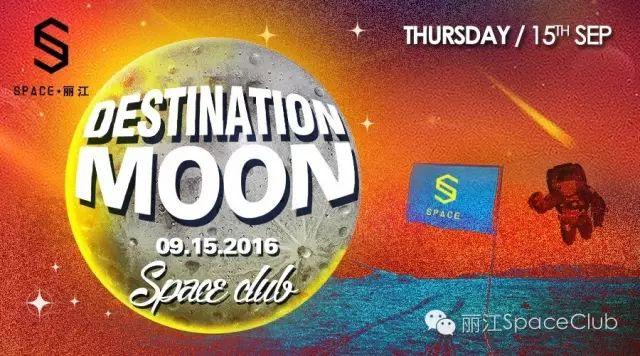 不用找了.丽江最好的年会圣地在这里~~-丽江SPACE酒吧/斯贝斯酒吧/SPACE CLUB