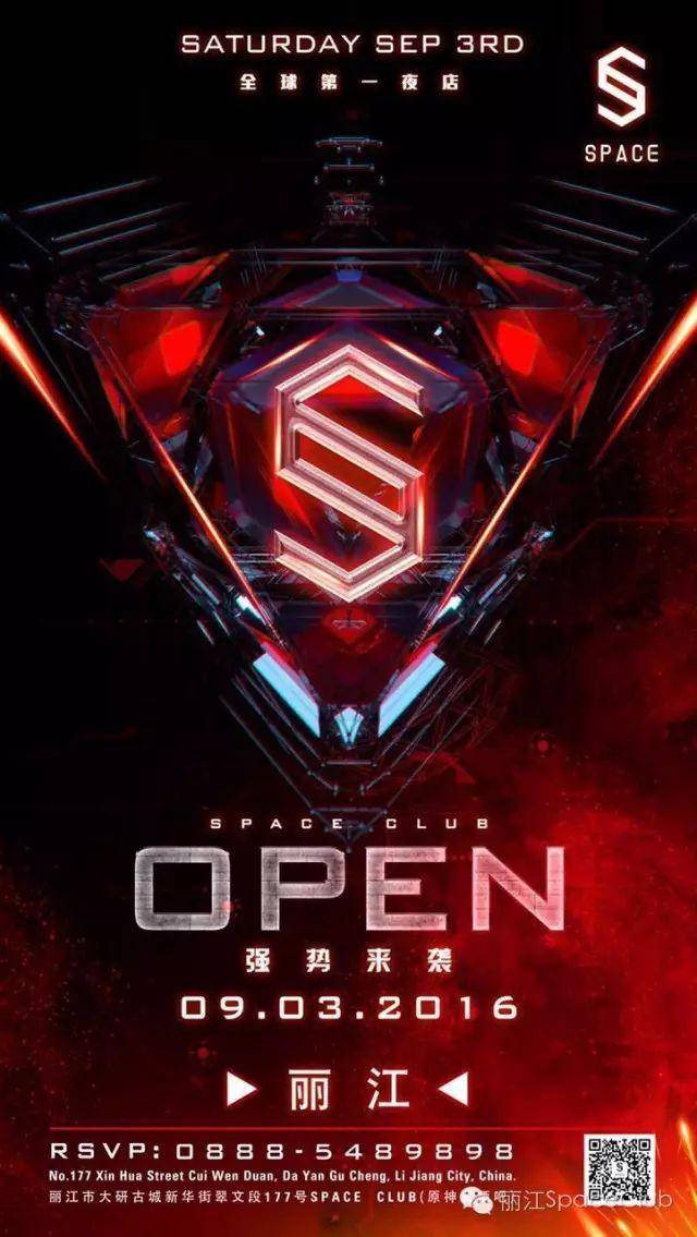 不用找了.丽江最好的年会圣地在这里~~-丽江SPACE酒吧/斯贝斯酒吧/SPACE CLUB
