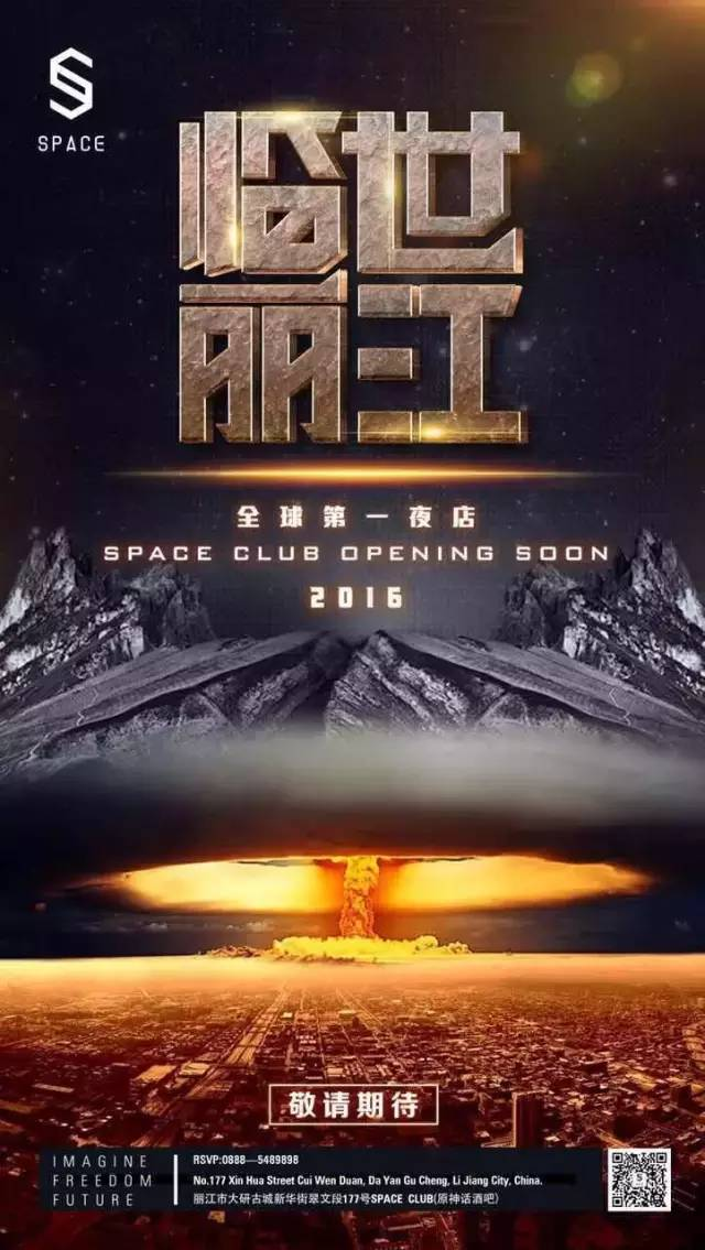 不用找了.丽江最好的年会圣地在这里~~-丽江SPACE酒吧/斯贝斯酒吧/SPACE CLUB