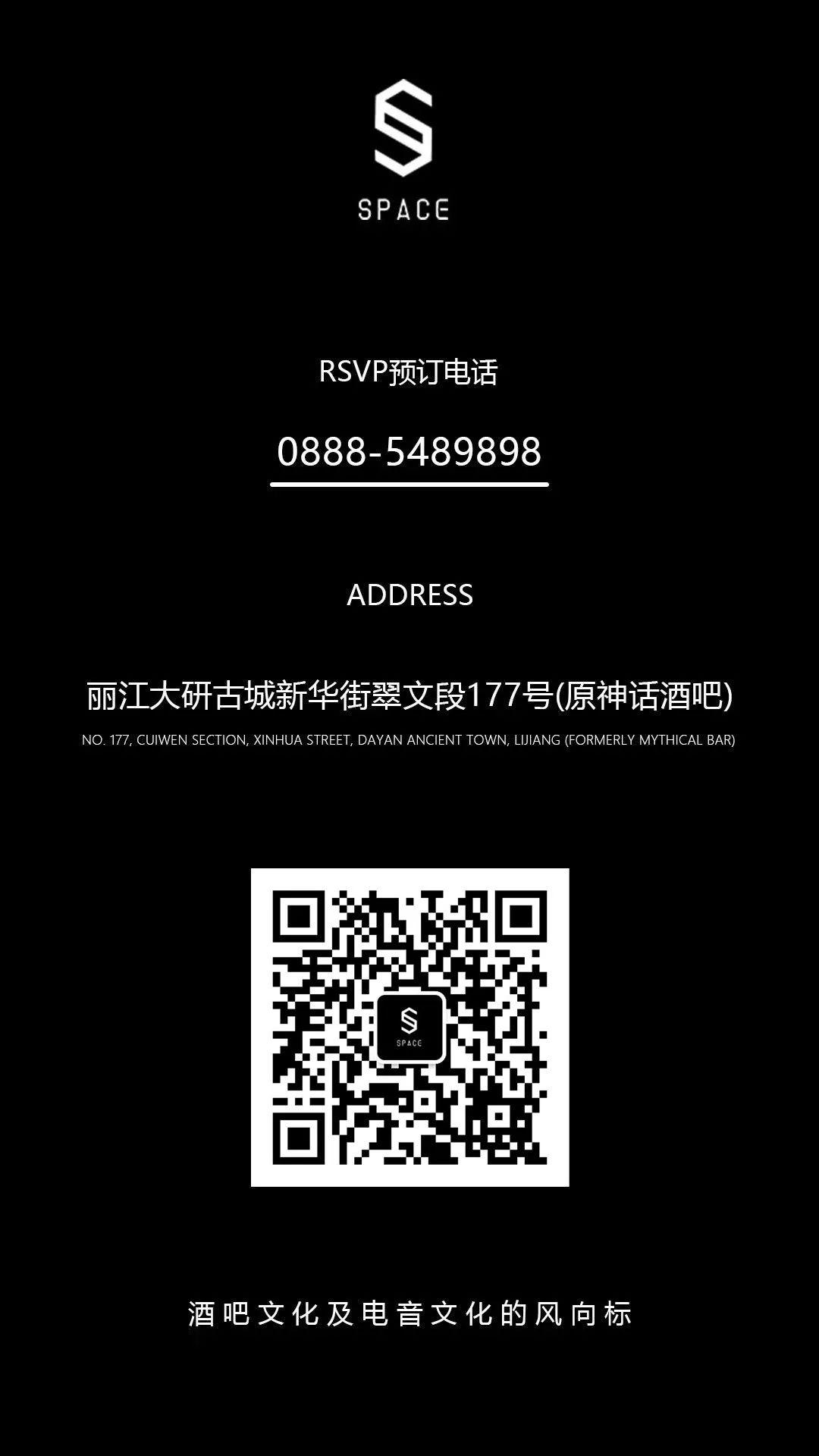 不用找了.丽江最好的年会圣地在这里~~-丽江SPACE酒吧/斯贝斯酒吧/SPACE CLUB