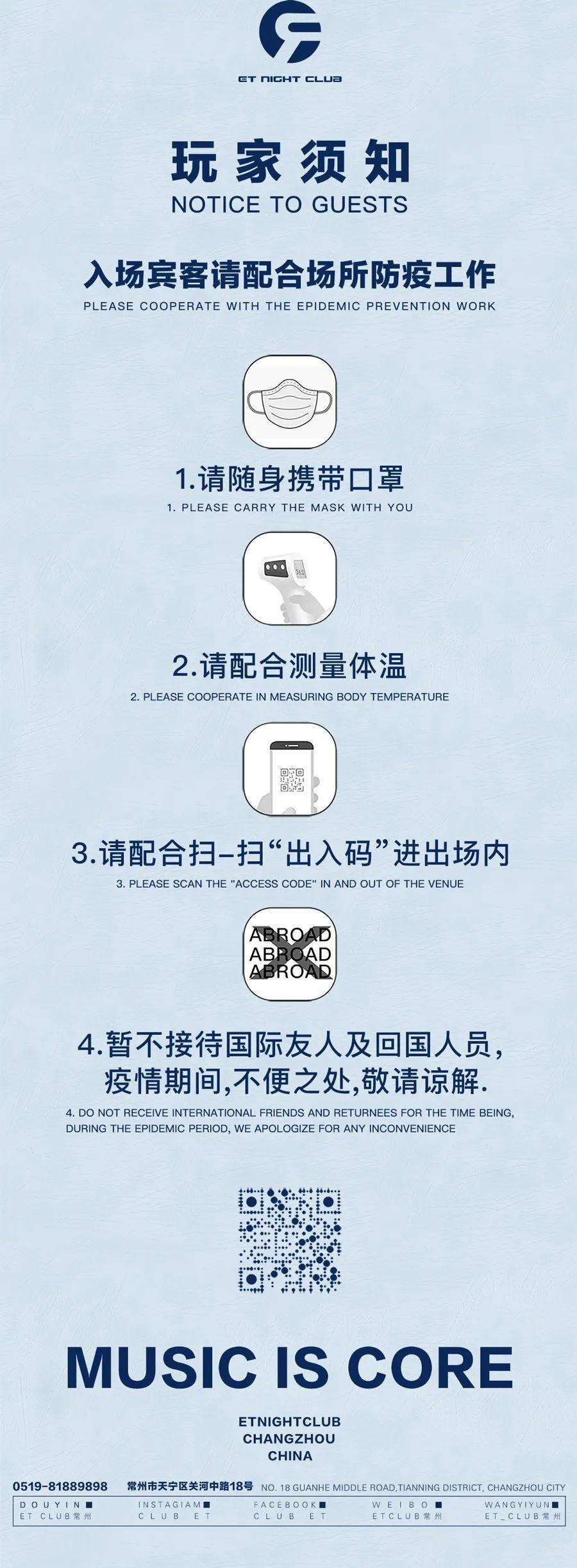 ET CLUB | #THE ONE#一周年店庆部分嘉宾阵容公布-常州ET酒吧/ET CLUB