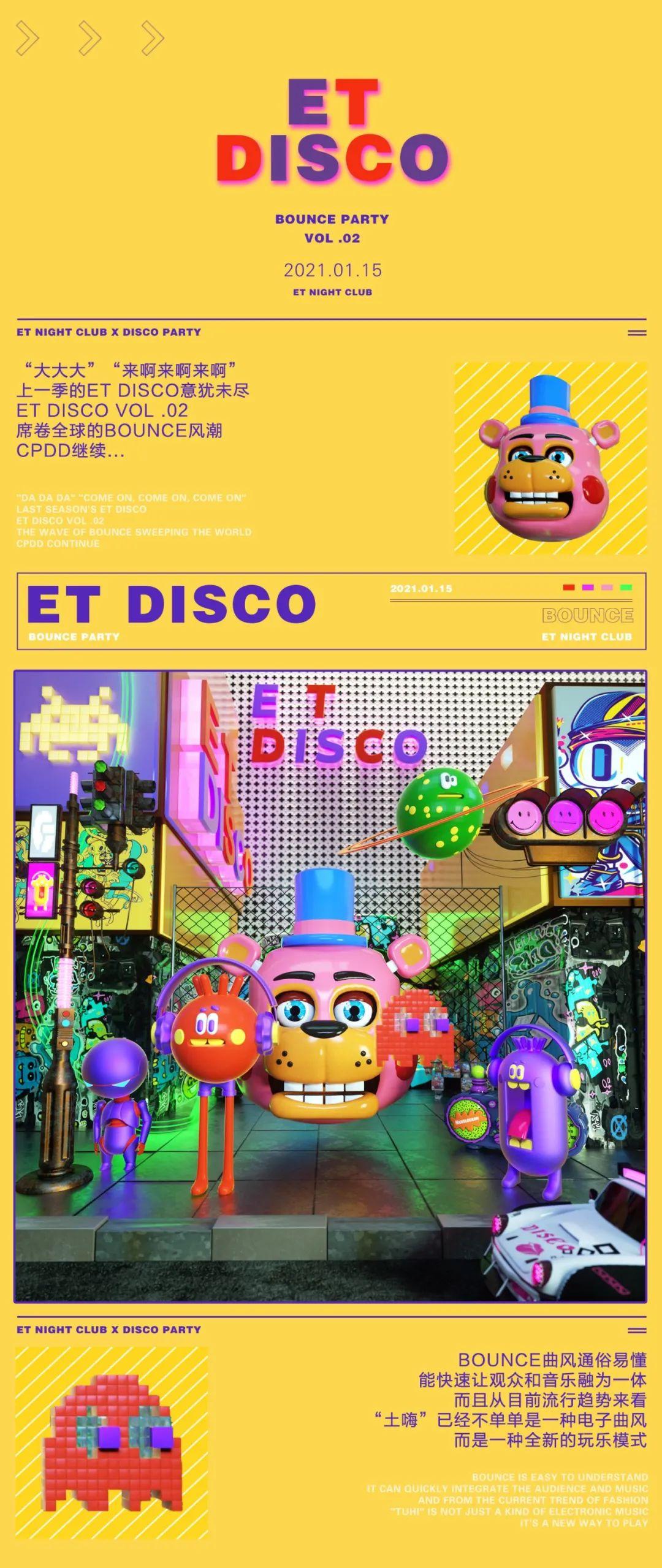 ET CLUB | ET DISCO VOL .02-常州ET酒吧/ET CLUB