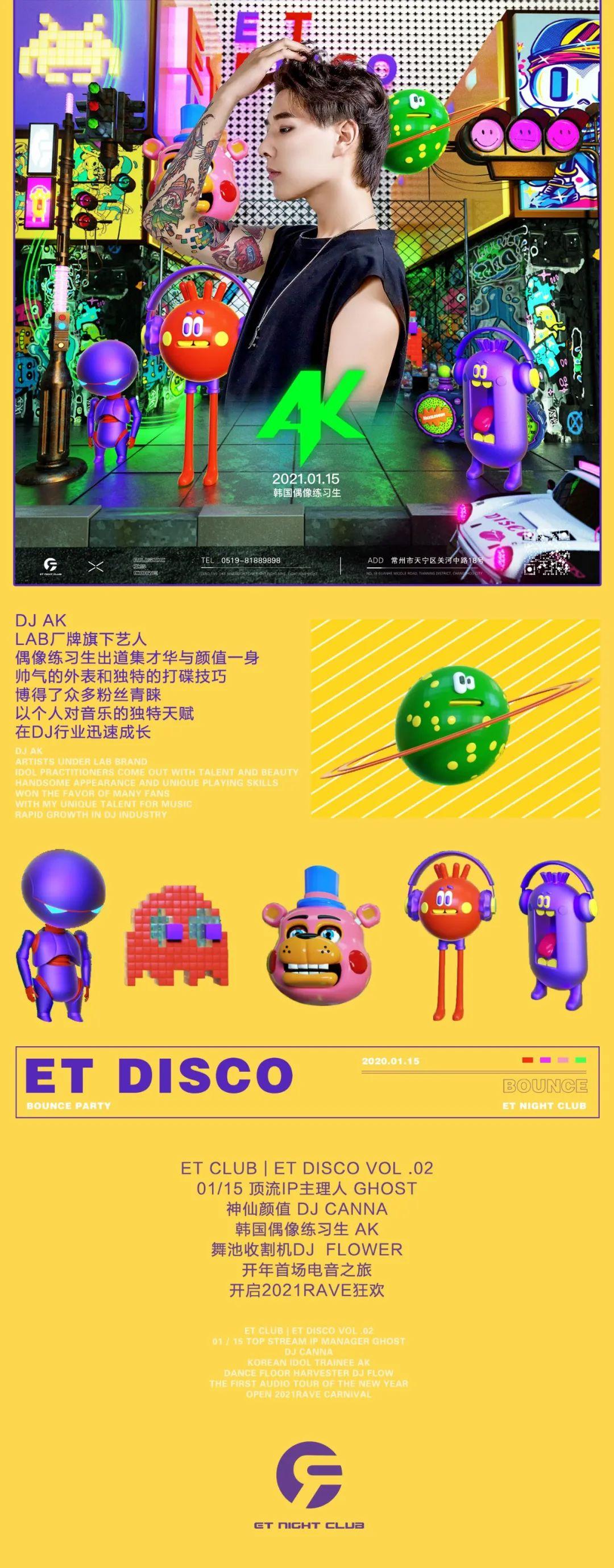 ET CLUB | ET DISCO VOL .02-常州ET酒吧/ET CLUB