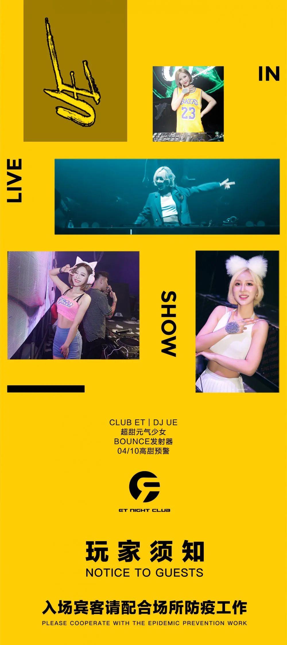 ET CLUB | 04/10  DJ UE-高甜预警!-常州ET酒吧/ET CLUB